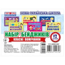 НУШ Набор бейджиков. Классные помощники Світогляд