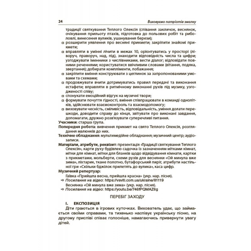 Воспитываем патриотов с детства Основа Новые формы работы по национально-патриотическому воспитанию в ЗДО