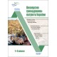 Воспитываем гражданина-патриота Украины 1-4 классы Основа