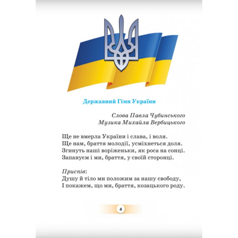 НУШ-2 Букварь 1 класс Часть 1 Пособие. Украинский язык Орион Пономарева