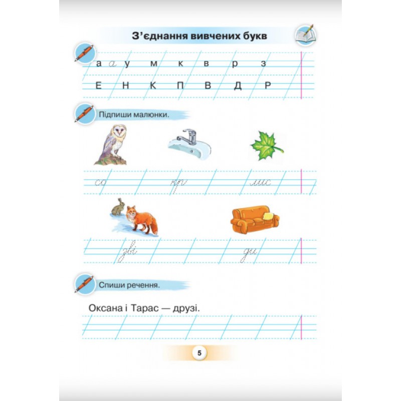 НУШ-2 Буквар 1 клас Частина 3 Посібник. Українська мова Оріон Пономарьова