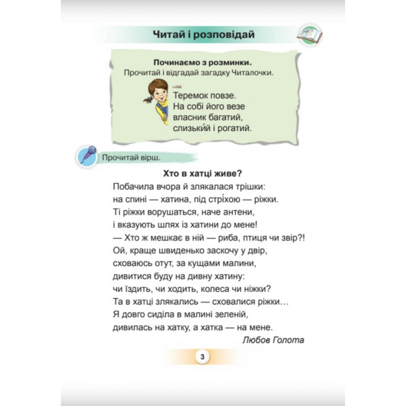 НУШ-2 Буквар 1 клас Частина 5 Посібник. Українська мова Оріон Пономарьова