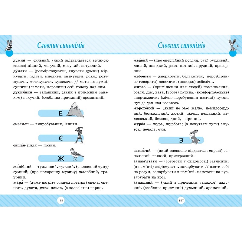 Начальная школа Торсинг Словарь 7 в одном 1-4 классе Володарская