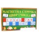 Магнитная лента цифр и чисел Ранок