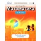 НУШ Рабочая тетрадь Лингвист Математика 5 класс Часть 2 Биос Джон Эндрю