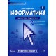 НУШ Робочий зошит Лінгвіст Інформатика 5 клас Частина 2 Джон Ендрю Біос