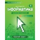 НУШ Рабочая тетрадь Лингвист Информатика 6 класс Часть 1 Джон Эндрю Биос