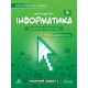 НУШ Рабочая тетрадь Лингвист Информатика 6 класс Часть 2 Джон Эндрю Биос