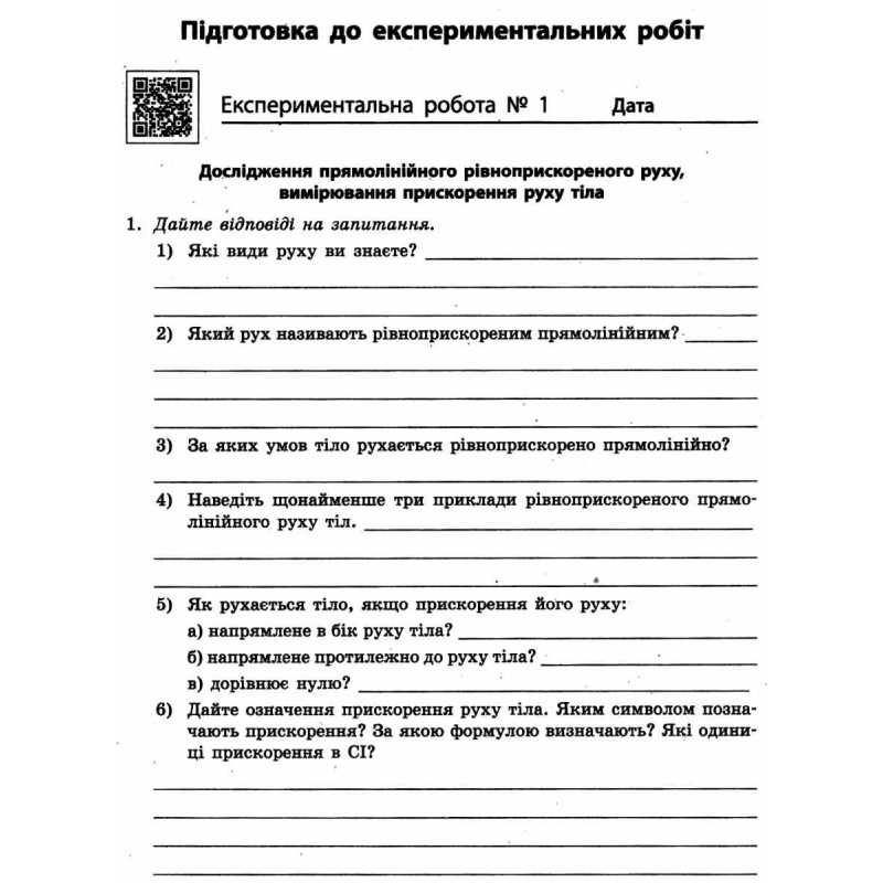 Зошит для лабораторних робіт і фізичного практикуму Ранок Фізика 10 клас Рівень стандарту за програмою Локтєва
