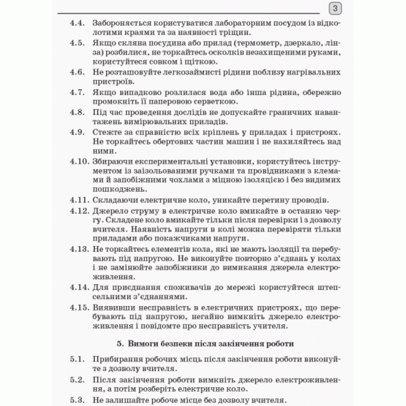 Зошит для лабораторних робіт і фізичного практикуму Ранок Фізика 10 клас Рівень стандарту за програмою Локтєва