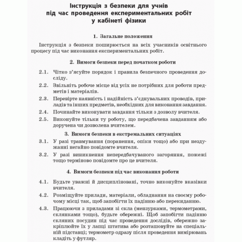 Зошит для лабораторних робіт і фізичного практикуму Ранок Фізика 10 клас Рівень стандарту за програмою Локтєва