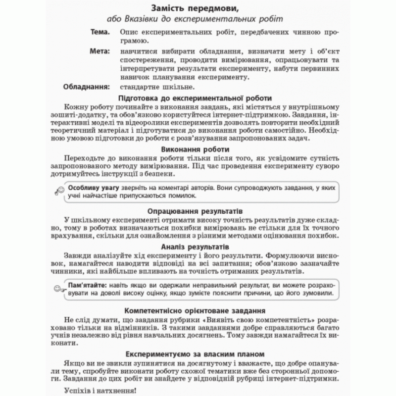 Зошит для лабораторних робіт і фізичного практикуму Ранок Фізика 10 клас Рівень стандарту за програмою Локтєва