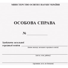 Личное дело учащегося Ранок