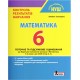 НУШ Контроль результатов обучения Літера Математика 6 класс
