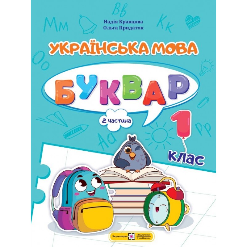 НУШ-2 Навчальний посібник Пiдручники i посiбники Українська мова. Буквар 1 клас Частина 2 Кравцова