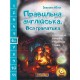 Правильна англійська Нью Тайм Вся граматика 6 клас Юлія Іванова