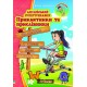 Английский супертренажер. Прилагательные и наречия Нью Тайм Ю. Иванова