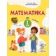 НУШ-2 Учебное пособие Пiдручники i посiбники Математика 1 класс Часть 1 Заика, Тарнавская