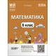 НУШ Мой конспект Основа Математика 6 класс Часть 2 Материалы к урокам Старова