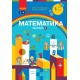 НУШ-2 Навчальний посібник Ранок Математика 1 клас Частина 2 Скворцова