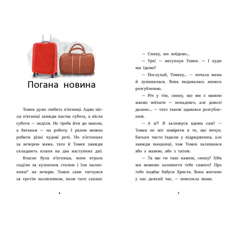 Книга Я уже читаю. Все через смартфон Ранок