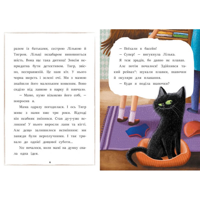 Книга Я уже читаю. Потерялся Тигр! Ранок