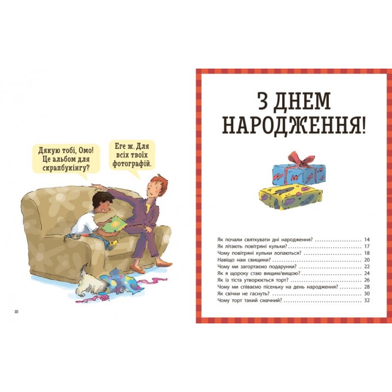 Книга Як? Найкраща книжка запитань і відповідей про довкілля, тварин, людей, зокрема і про тебе! Ранок