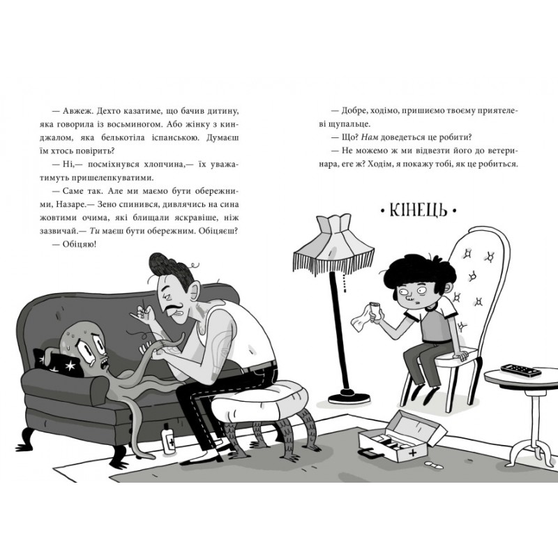 Книга Приключения Назара Малика. Тайна шеф-повара. Книга 1. Ранок