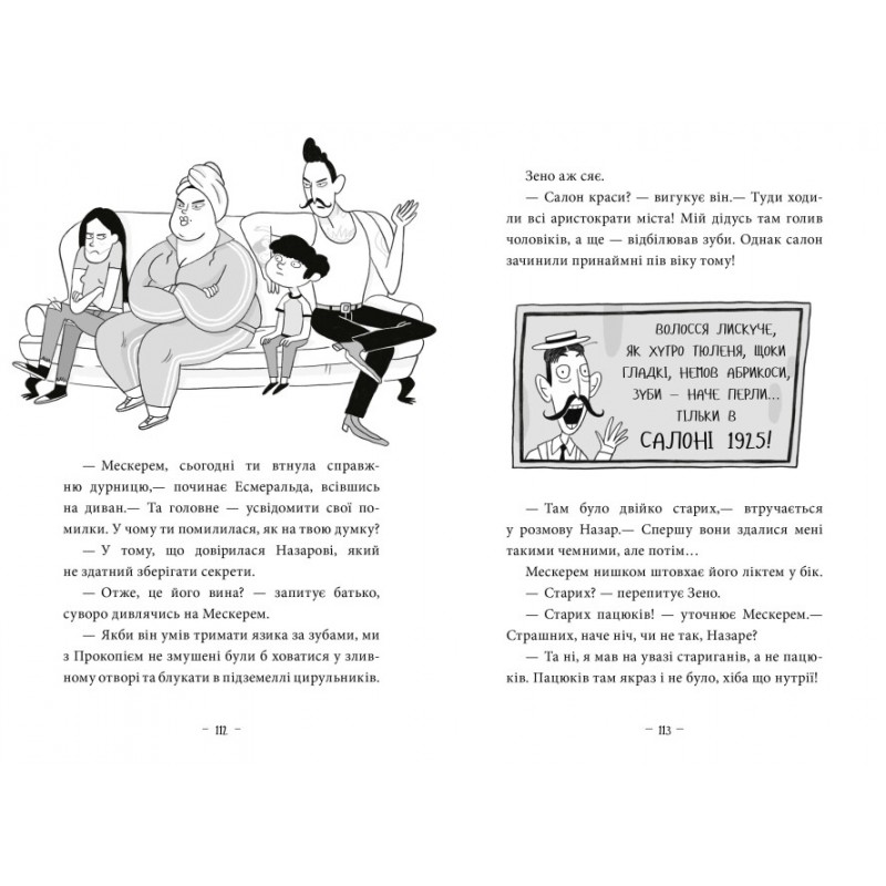 Книга Приключения Назара Малика. Банда нутрий. Книга 2. Ранок