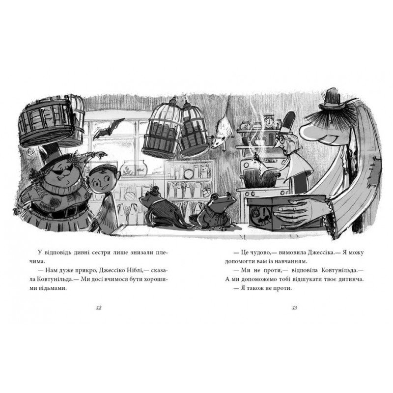 Книга Агенція дивних сестер. Записка, коза та запiканка. Ранок