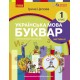 НУШ-2 Учебное пособие Ранок Украинский язык. Букварь 1 класс Часть 6 Цепова