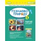 НУШ Робочий зошит та діагностичні роботи Генеза Пізнаємо природу 6 клас Гільберг