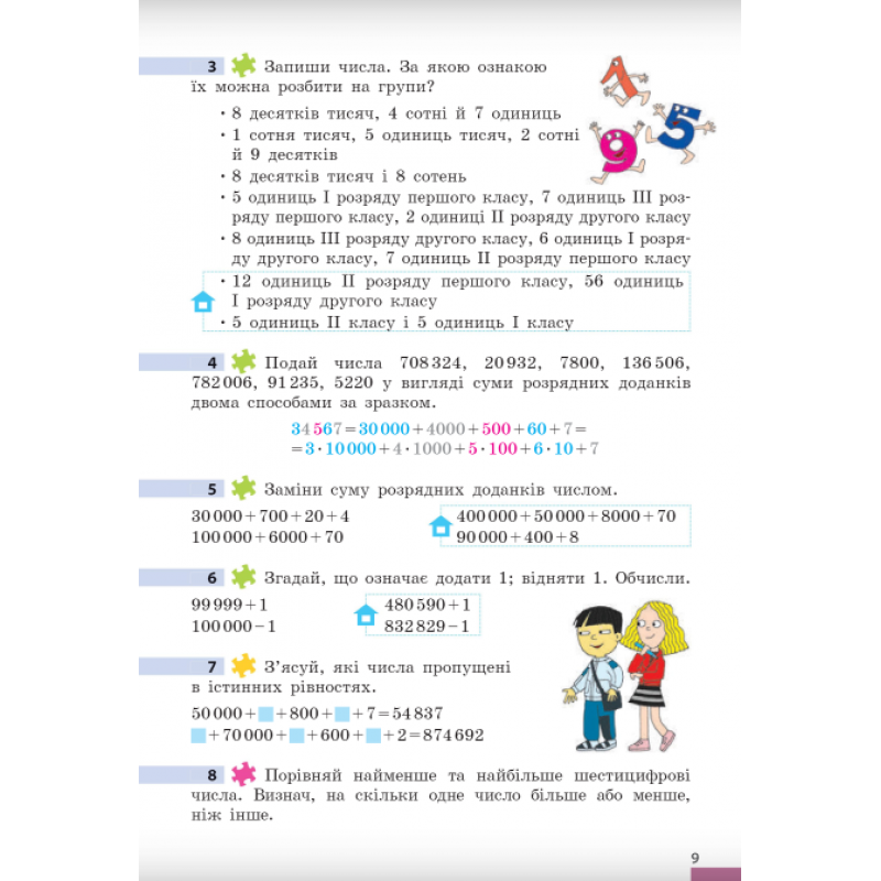 НУШ Учебник Ранок Математика 5 класс Скворцова