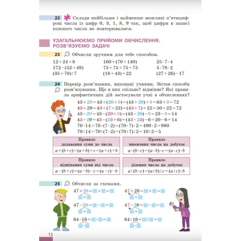 НУШ Учебник Ранок Математика 5 класс Скворцова