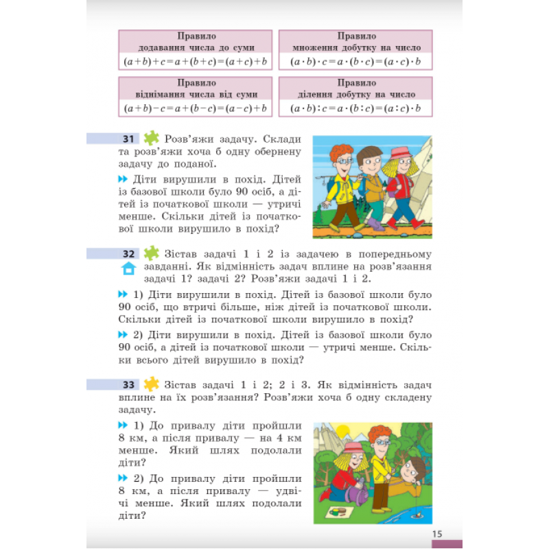 НУШ Учебник Ранок Математика 5 класс Скворцова