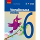 НУШ Учебник Ранок Украинский язык 6 класс Литвинова
