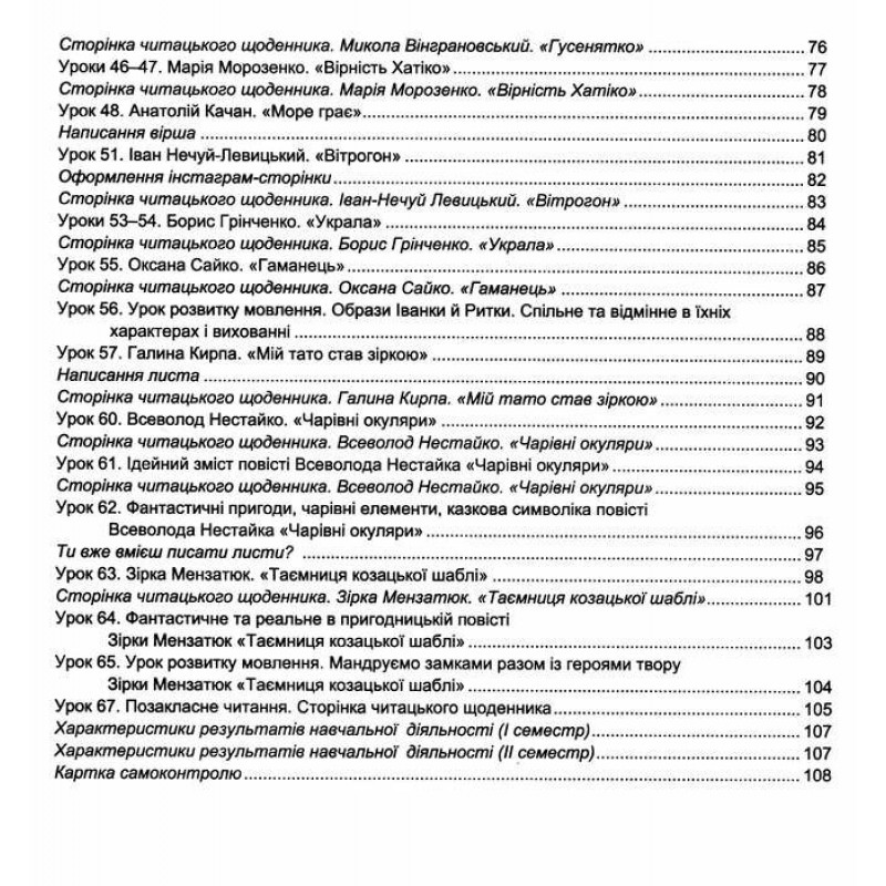 НУШ Тетрадь для работ Астон Украинская литература 5 класс Дячок