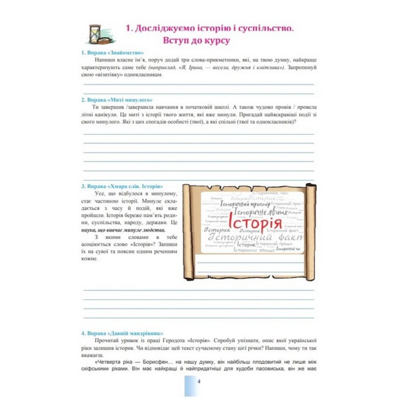 НУШ Рабочая тетрадь Астон Исследуем историю и общество 5 класс (интегрированный курс) Васильков и др
