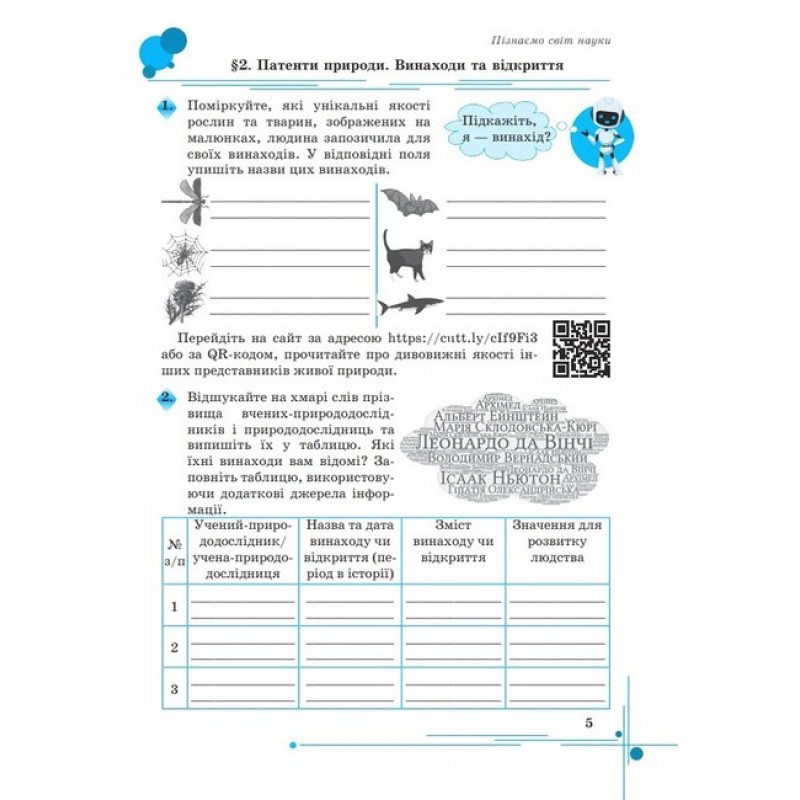 НУШ Рабочая тетрадь Астон Познаем природу 5 класс Хлебовская Мидак
