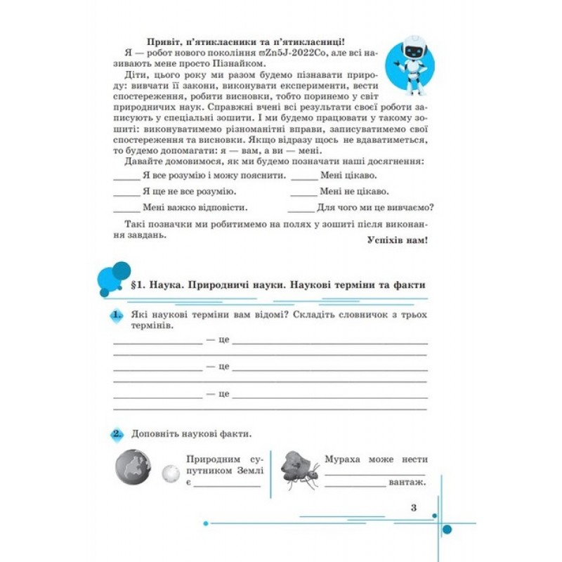 НУШ Рабочая тетрадь Астон Познаем природу 5 класс Хлебовская Мидак