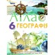 НУШ Атлас Оріон Географія 6 клас
