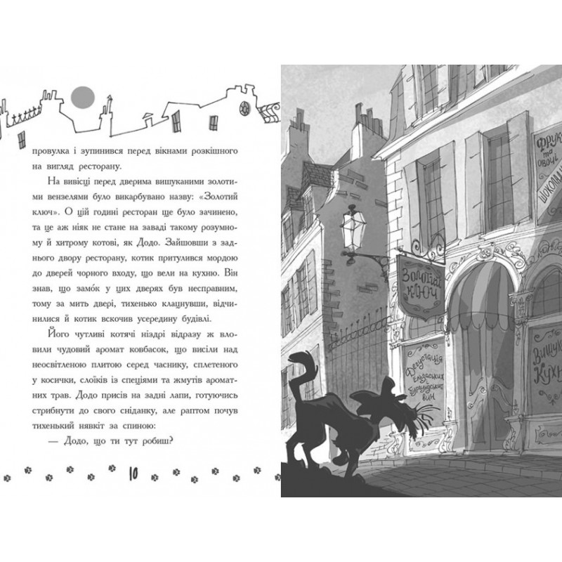 Книга Детективы с усами. Кто подставил Жана Усаня? Книга 4 Ранок