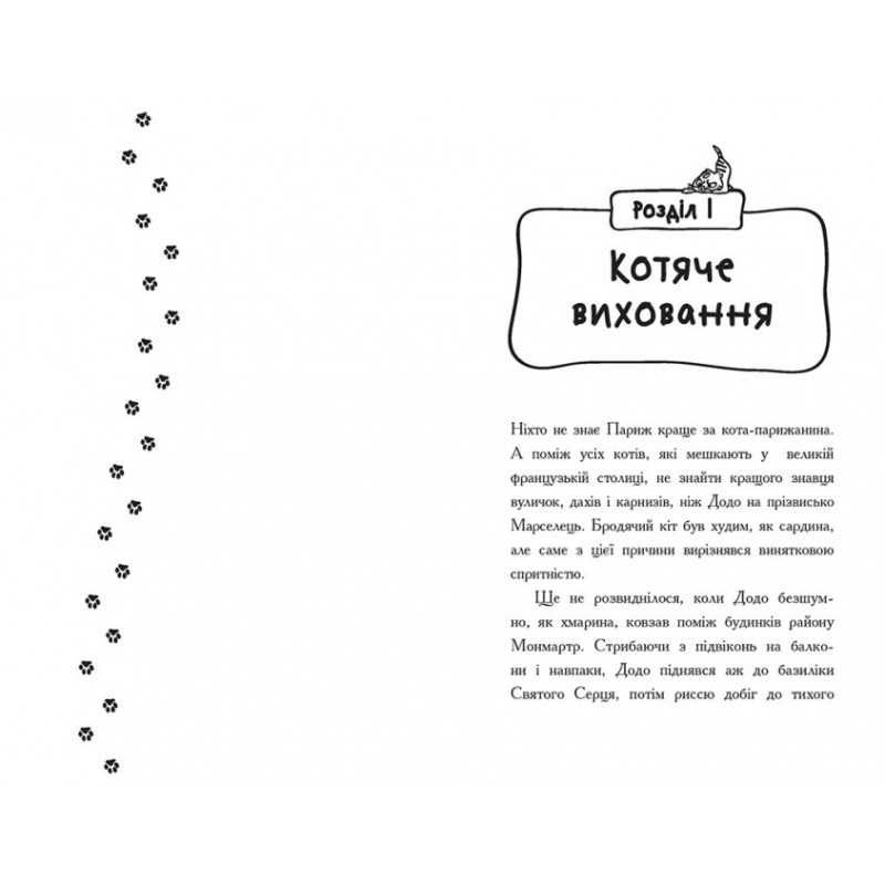 Книга Детективы с усами. Кто подставил Жана Усаня? Книга 4 Ранок