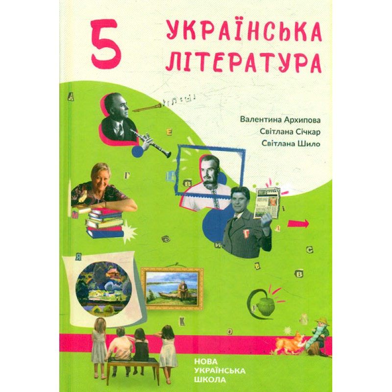 НУШ Учебник Букрек Украинская литература 5 класс Архипова