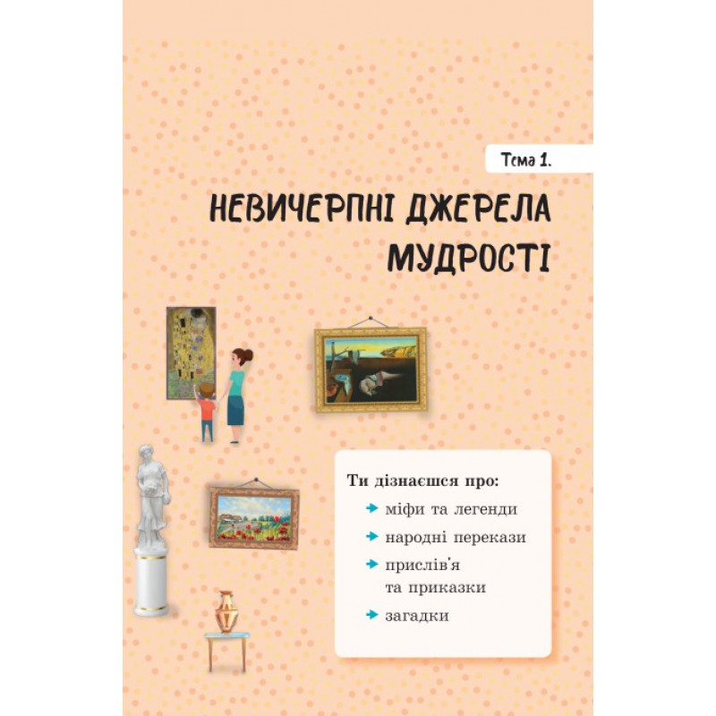 НУШ Учебник Букрек Украинская литература 5 класс Архипова