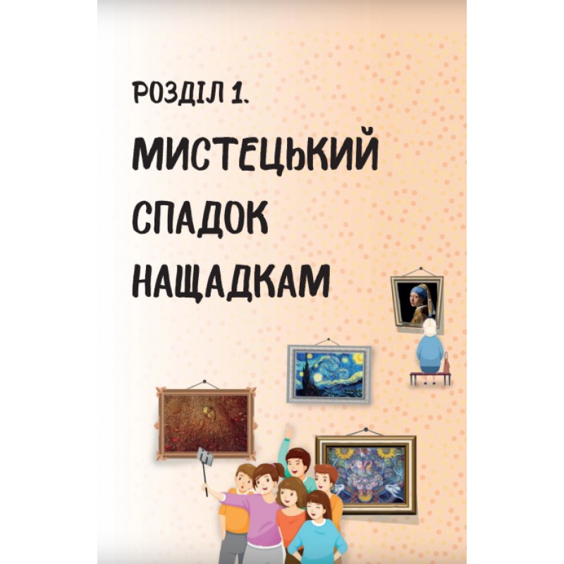 НУШ Учебник Букрек Украинская литература 5 класс Архипова