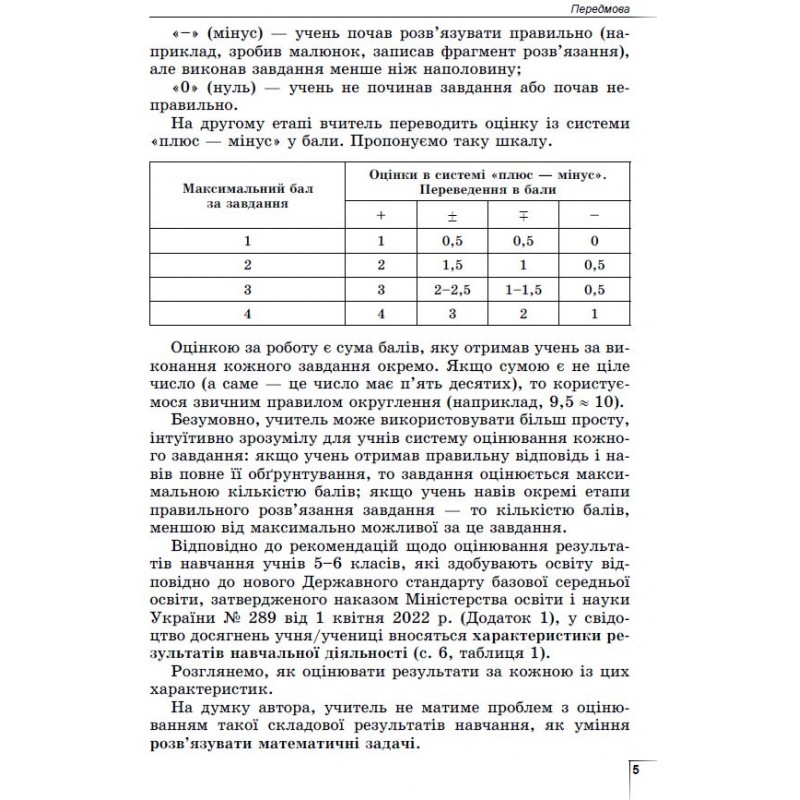 НУШ Упражнения, самостоятельные работы, диагностические работы, экспресс-контроль Генеза Математика 6 класс