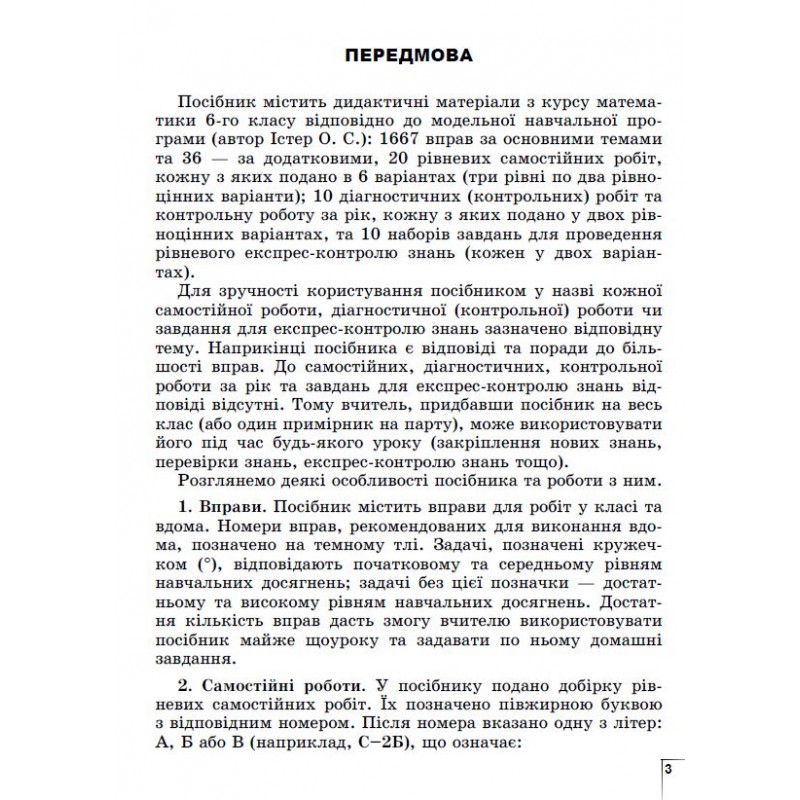 НУШ Упражнения, самостоятельные работы, диагностические работы, экспресс-контроль Генеза Математика 6 класс