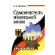 Самовчитель німецької мови Арій Носков