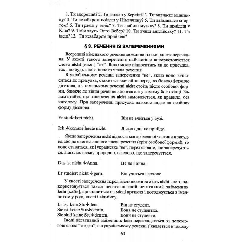 Самовчитель німецької мови Арій Носков